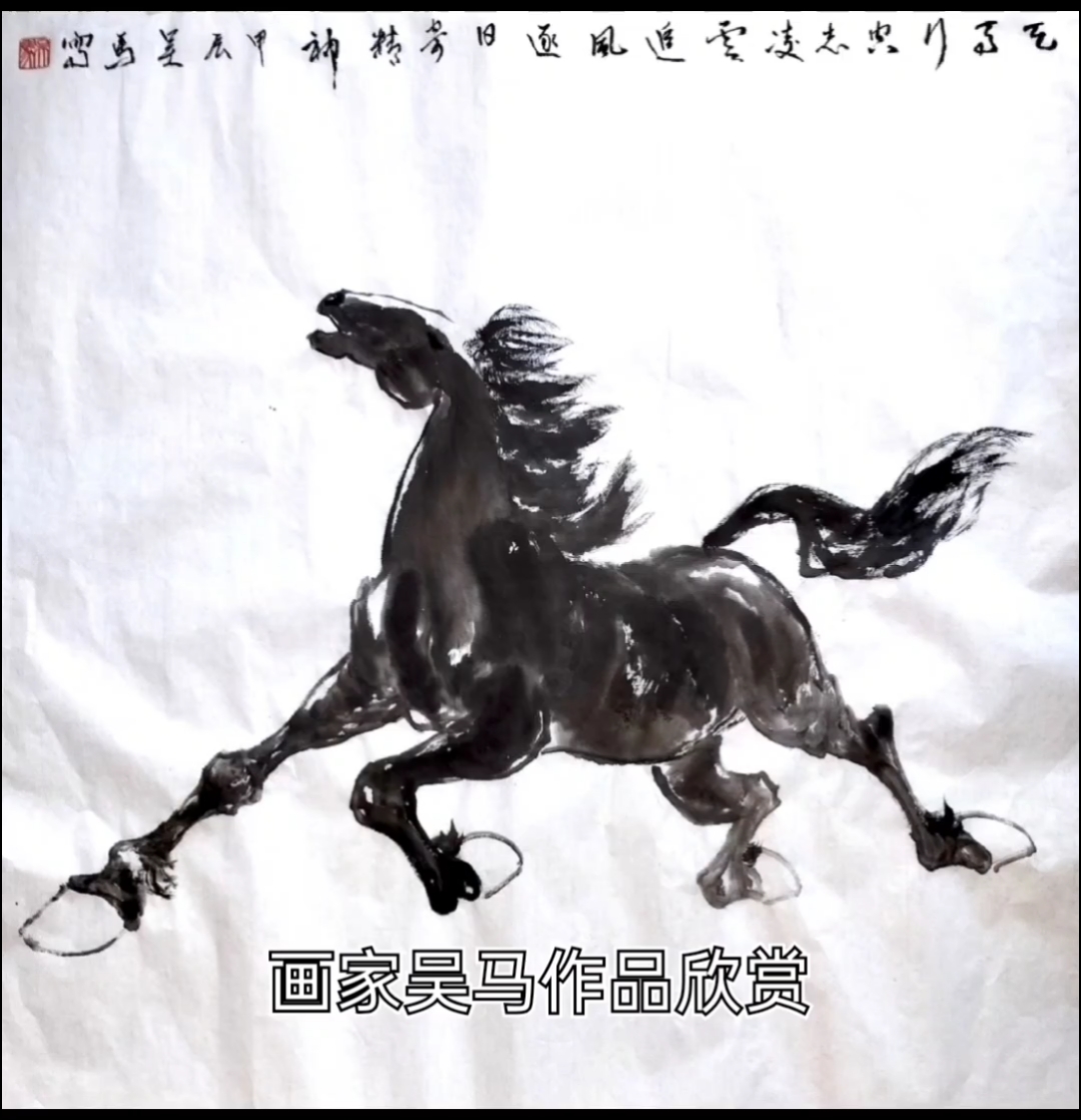 奔马图画家吴马作品欣赏