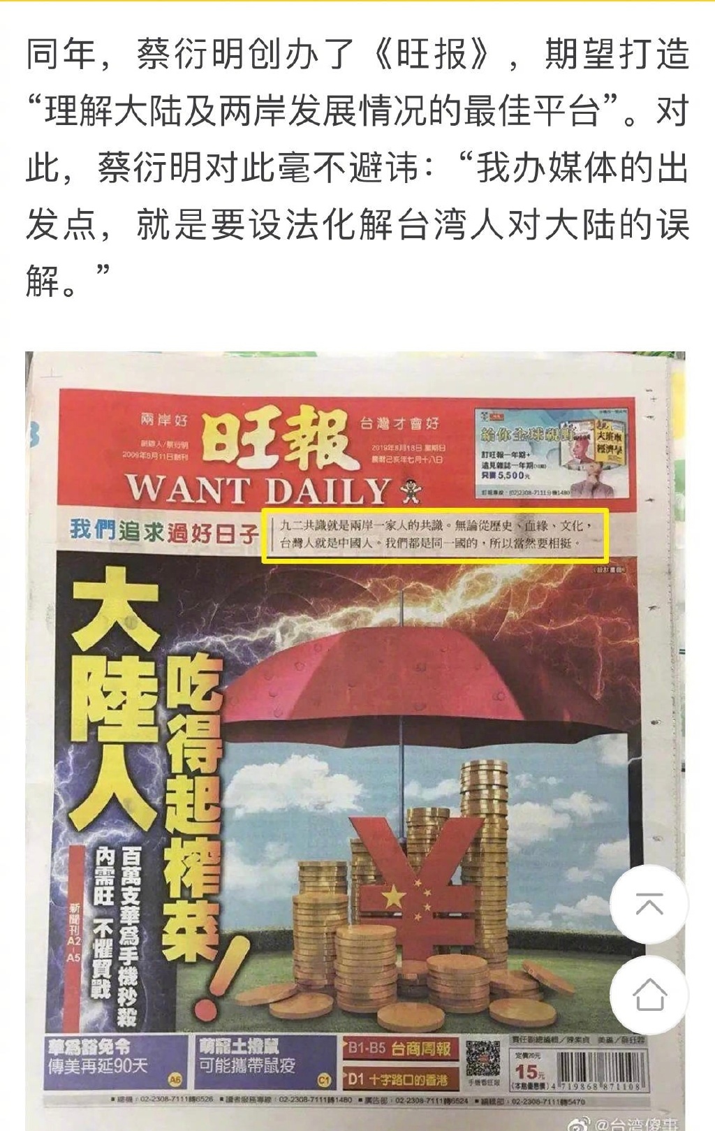 活该旺旺一直火!二公子蔡旺家:美国猪你走开!