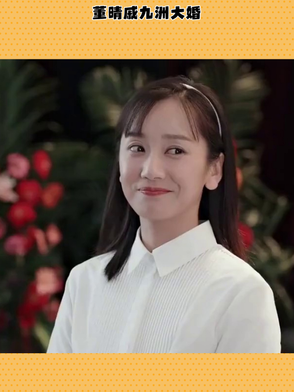 35岁董晴大婚!谭松韵得手捧花,黄晓明上台发言暴露真实人品!