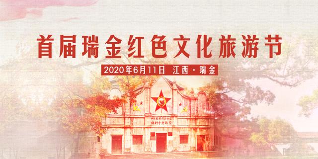 剧透!瑞金首届红色文化旅游节5大亮点抢先看