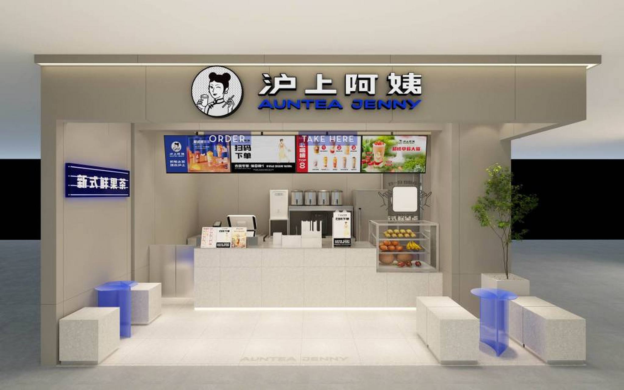 沪上阿姨加盟费及加盟条件2023!