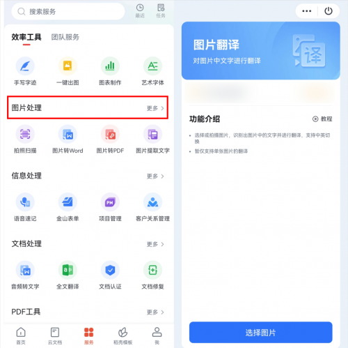 图片翻译成中文怎么操作?试试这几款翻译工具