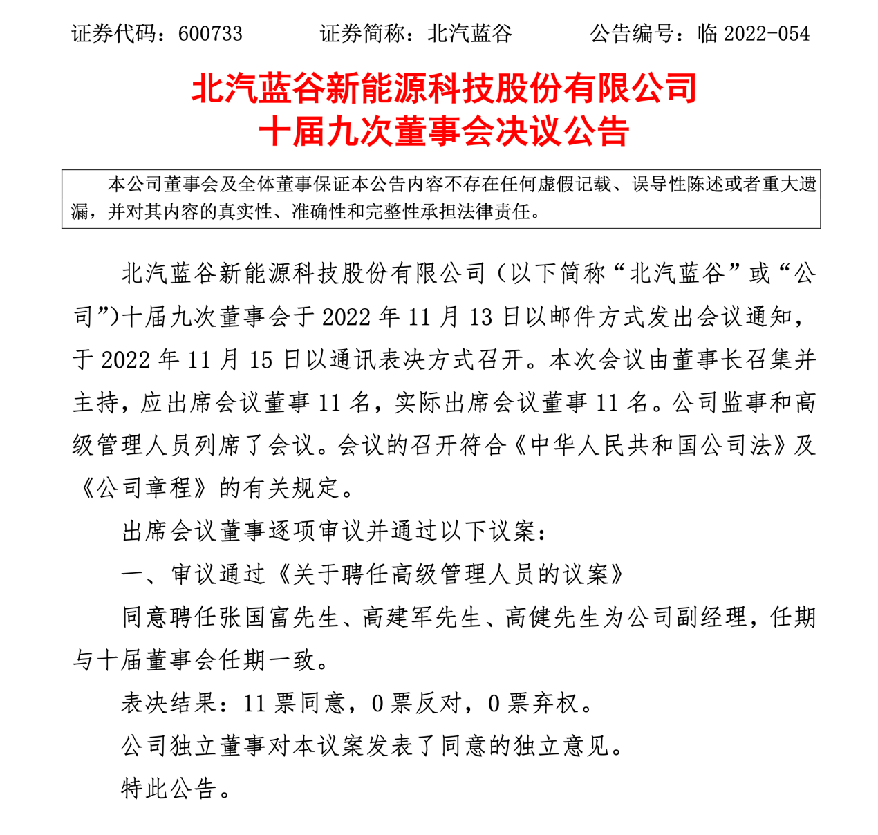 60亿定增获批,但北汽蓝谷这场翻身仗不好打