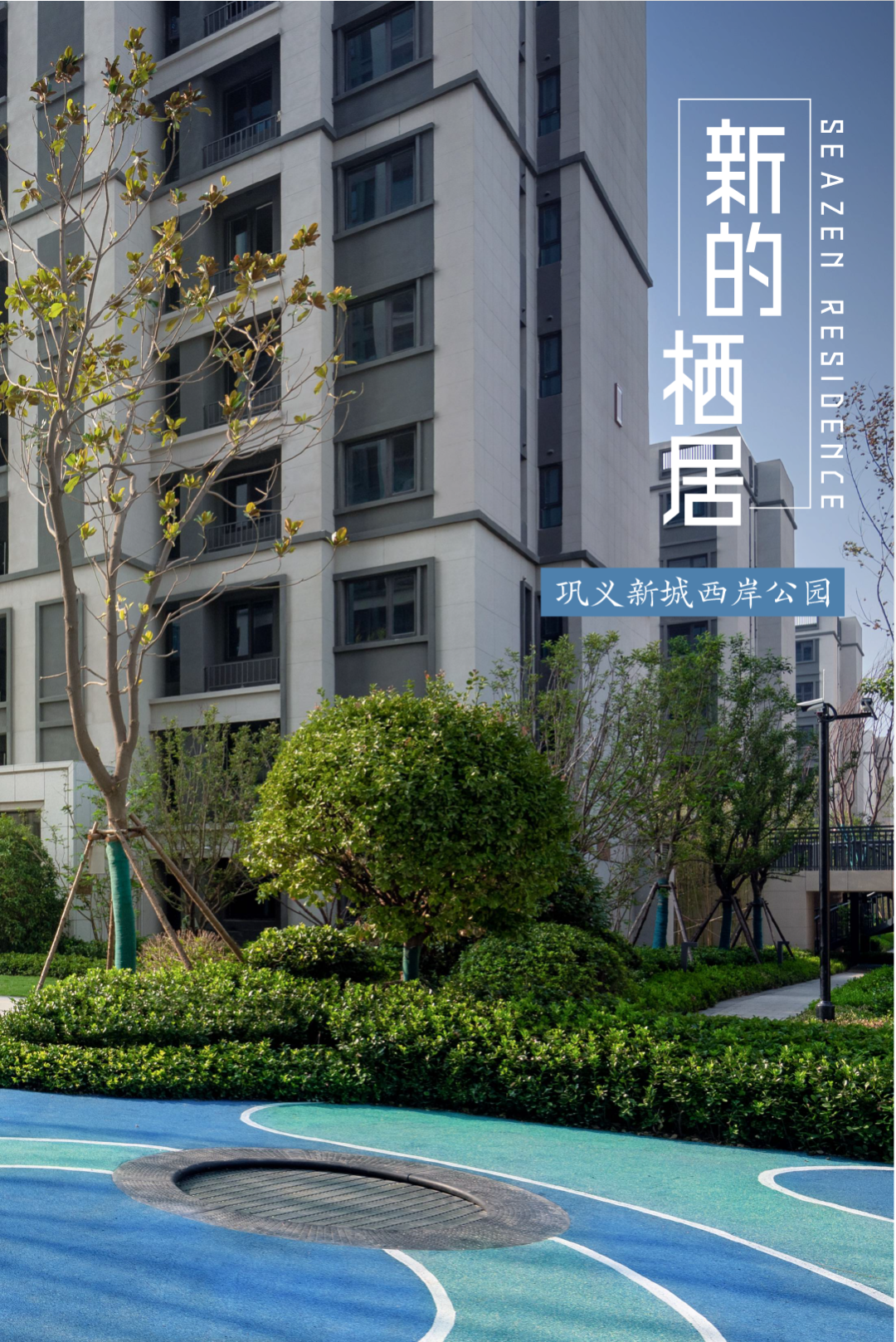 「巩义新城西岸公园」精心交付,让幸福的生活沉浸于法式浪漫里
