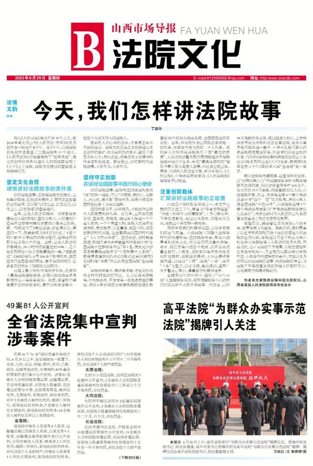 太铁中院院长丁国华|怎样讲好新时代法院故事