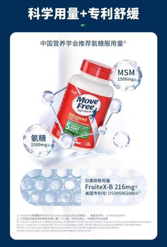 Move Free红瓶和绿瓶的区别是什么？弄懂再买，心里有底