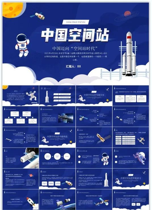 「840期」41套中國航天日航天精神宣傳科普ppt模板(帶內容)