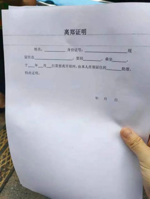 在社区离郑证明难开具?离郑证明啥时候能取消?