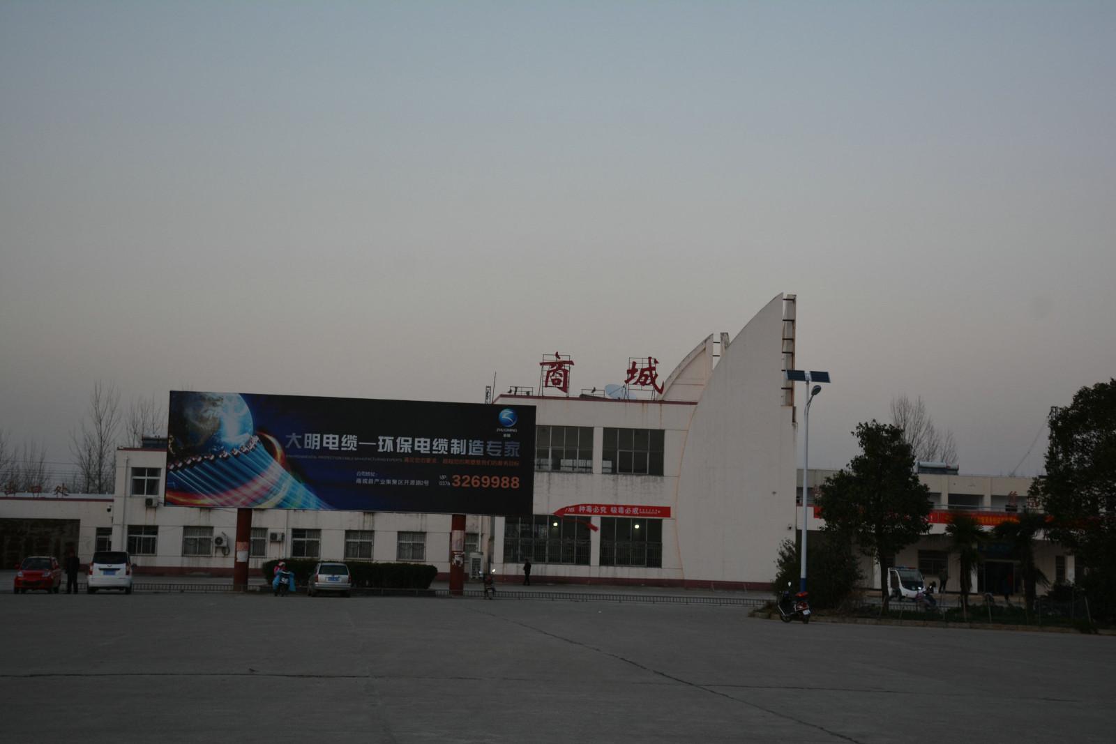 商城县火车站每天有10列火车经过,是一座三等铁路车站