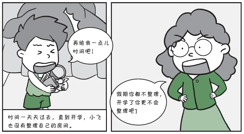 小学生自立生活漫画