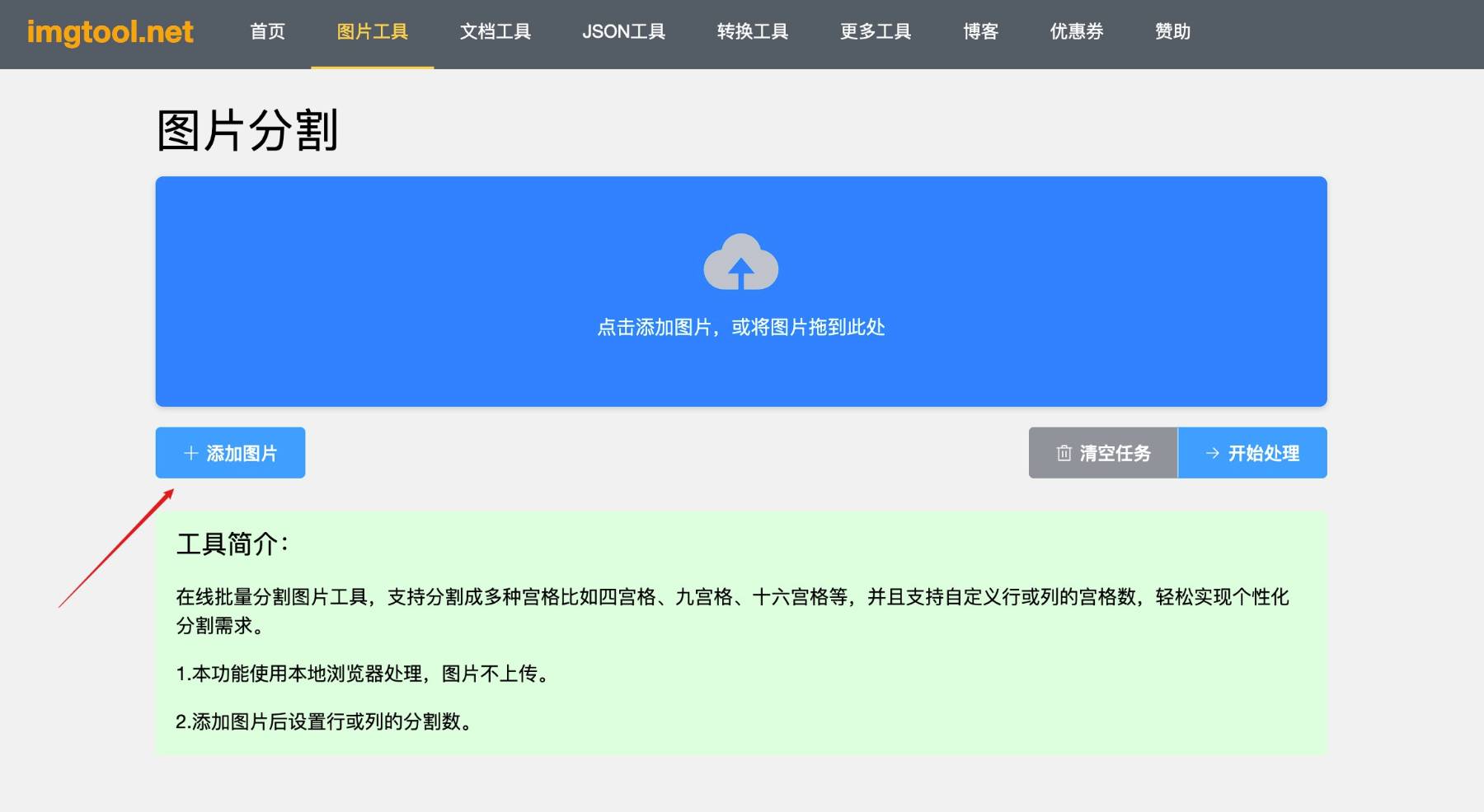 免费图片分割工具,可自定义行和列,轻松实现九宫格切图