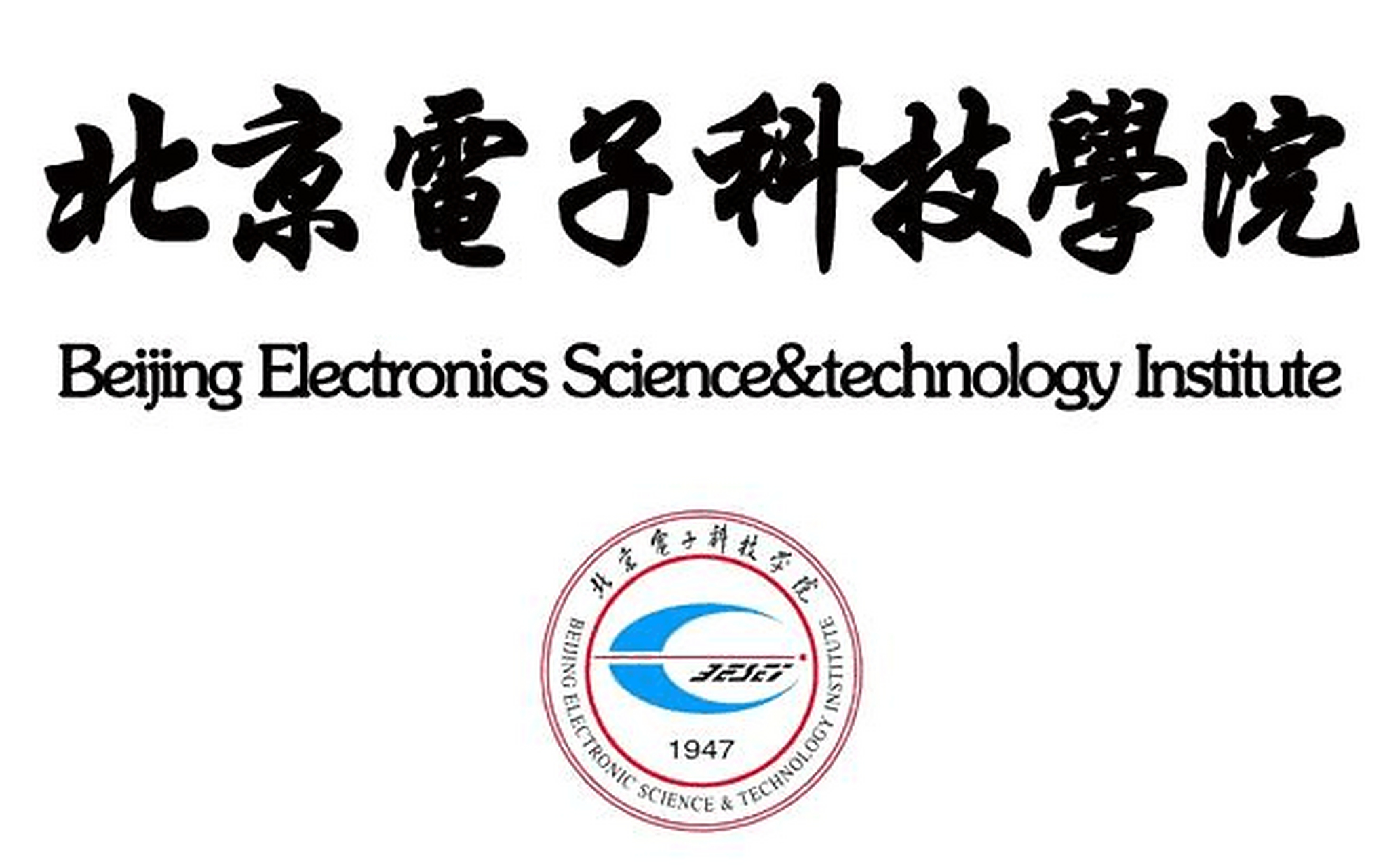 现将北京电子科技学院2023年在皖招生面试分数线公告如下: 理工类