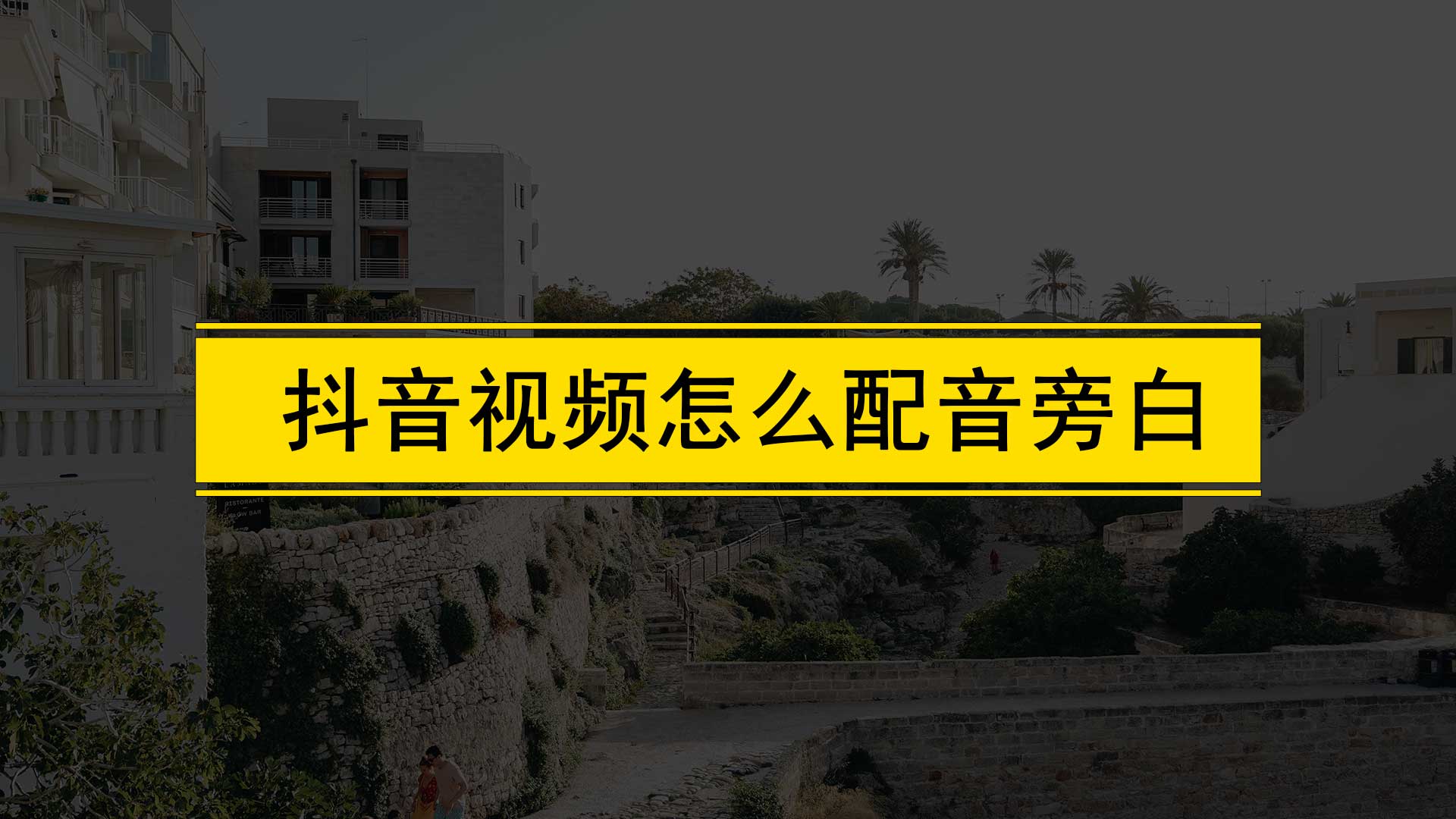 下载语音朗读短信怎么发送 下载语音朗读短信怎么发送