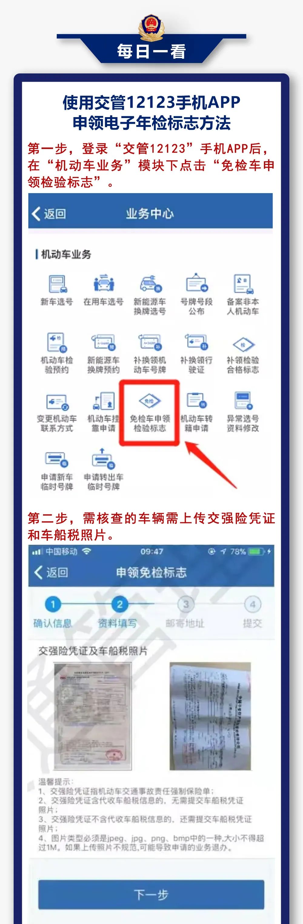 【每日一看】使用交管12123手机app申领电子年检标志的方法