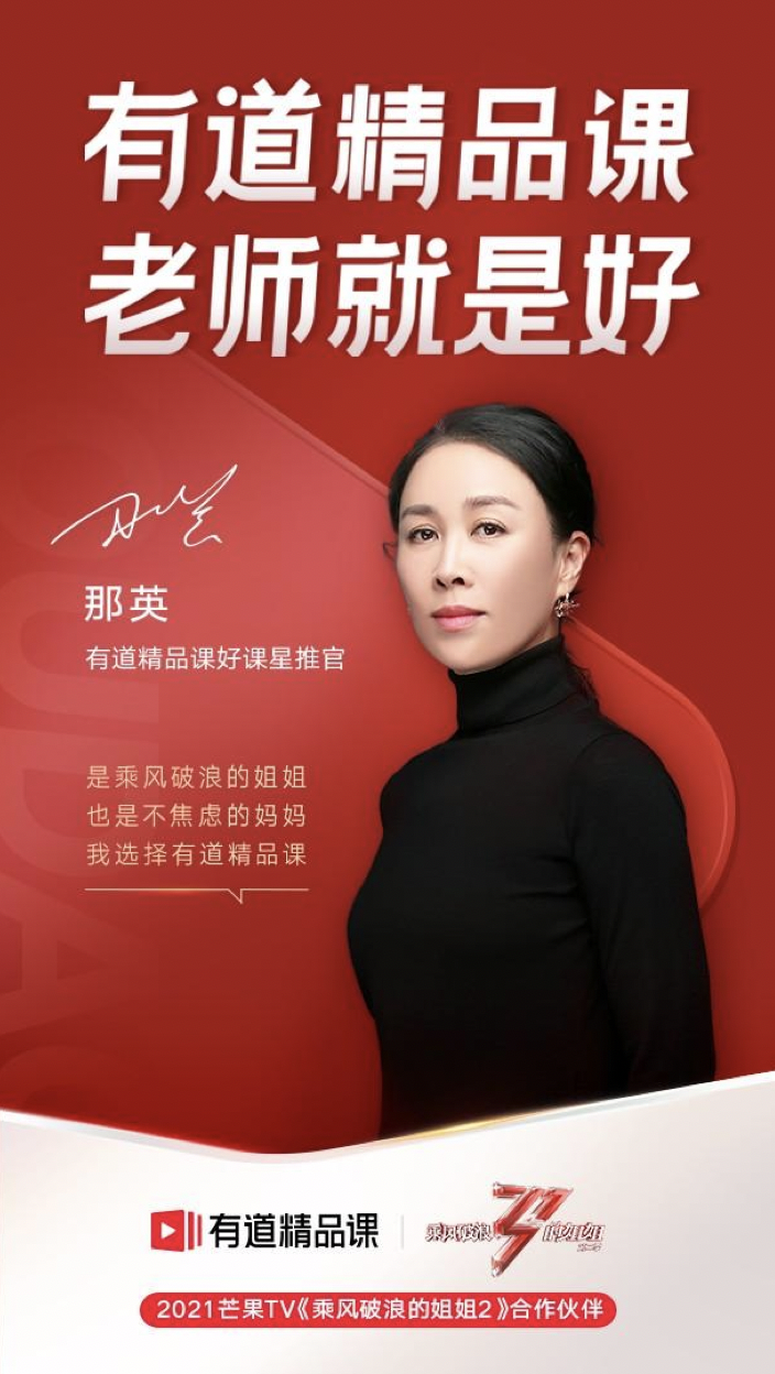 明星力荐的网络课程,有道精品课怎么样?