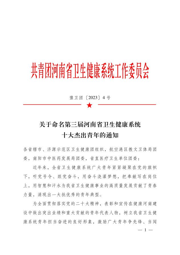 河南省胸科医院朱乾荣获评"河南省卫生健康系统十大杰出青年"