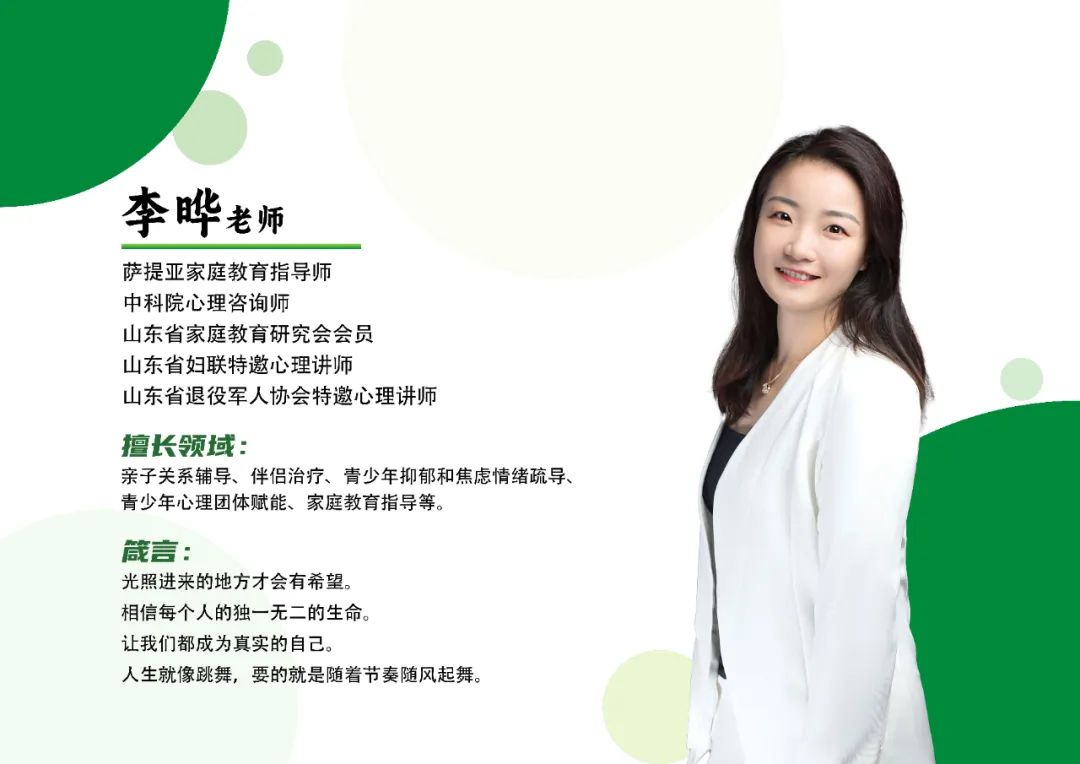 「名师专访」李晔老师:让孩子感受到我们的爱与尊重