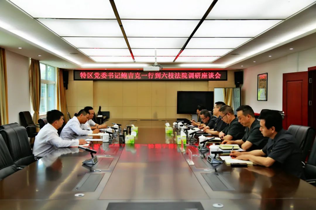 【法院新闻】特区党委书记鲍吉克到六枝法院走访调研