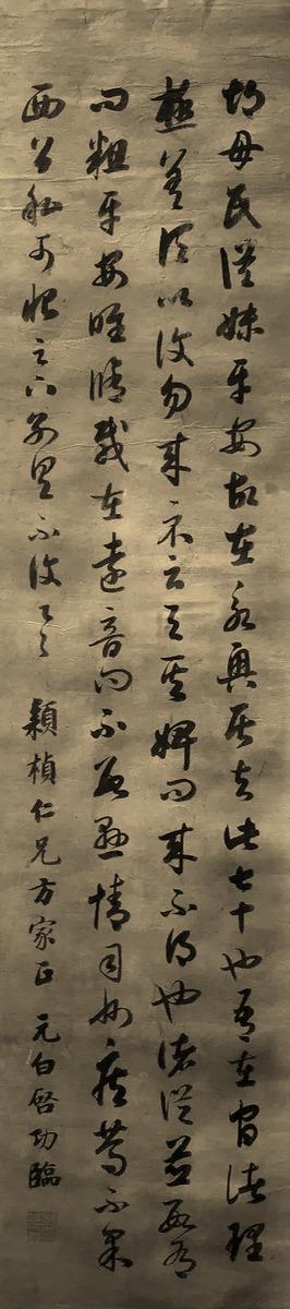 启功临王羲之《十七帖》,被专家认为:差之毫厘谬以千里