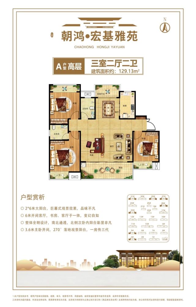 襄城朝鸿宏基雅苑