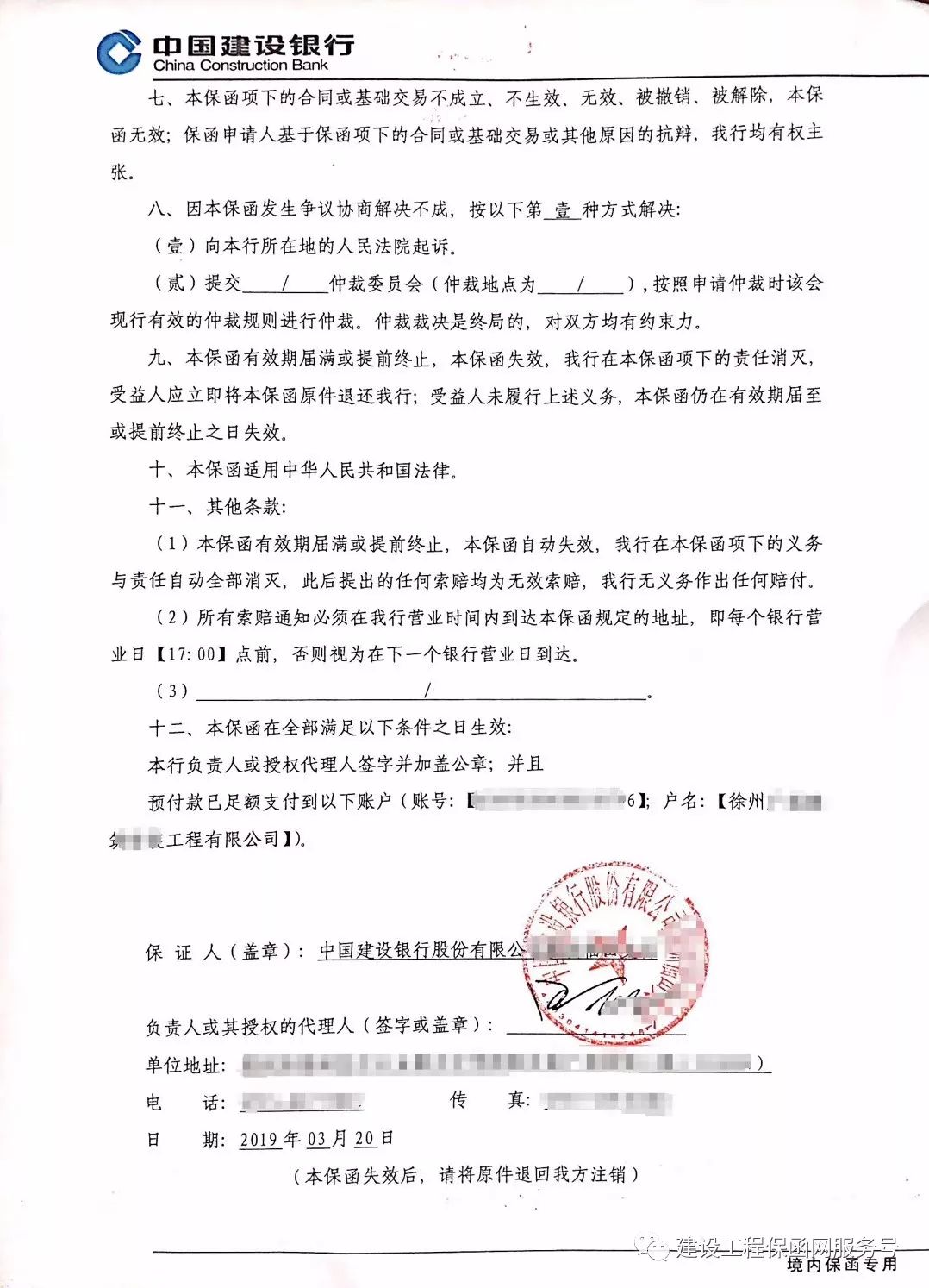 保函工场之预付款保函