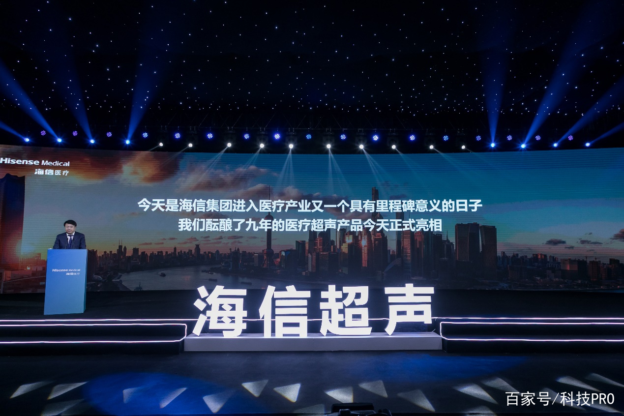 海信发布首款超声产品，强势切入高端医疗影像设备赛道-锋巢网