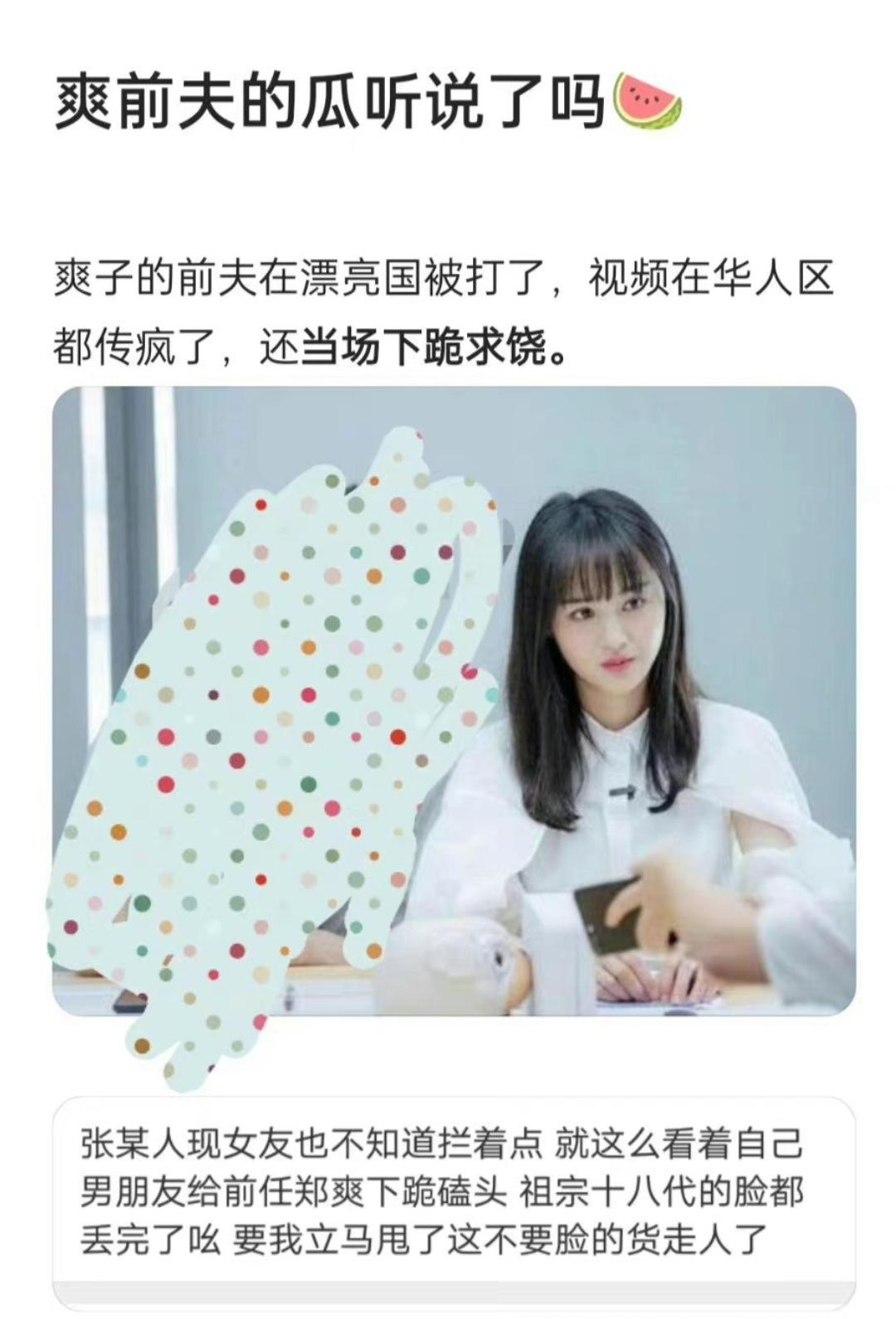 郑爽被曝虐童,孩子伤到缝针!前夫张恒被曝为两千万下跪求饶