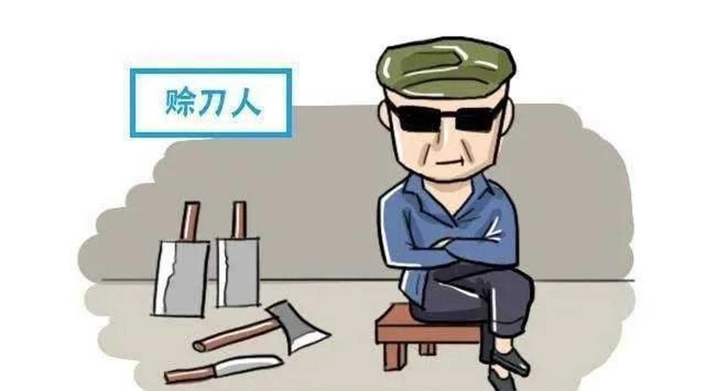 奇妙職業圖鑑# 賒刀人.