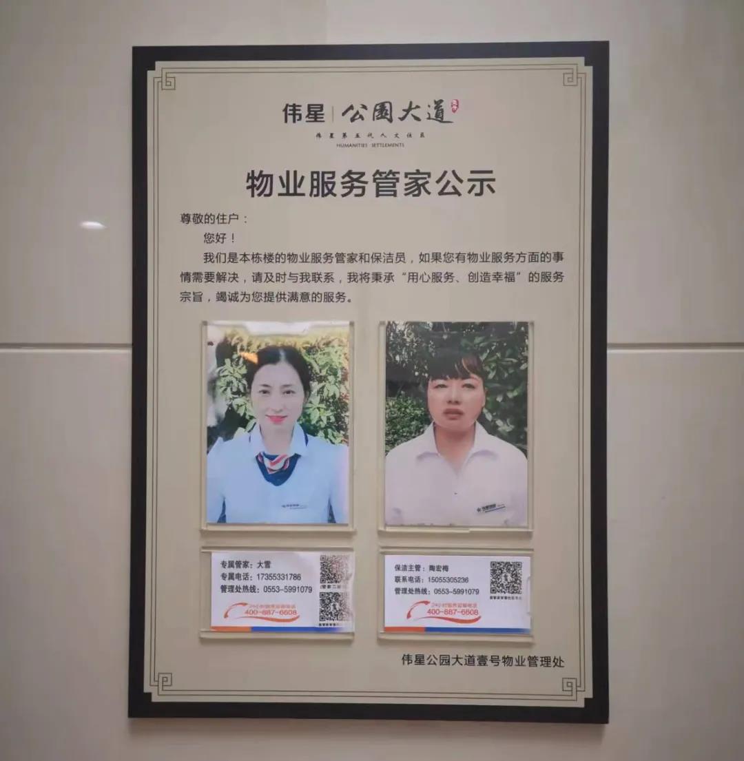 芜湖某小区物业费收缴率年年100%,做对了什么?