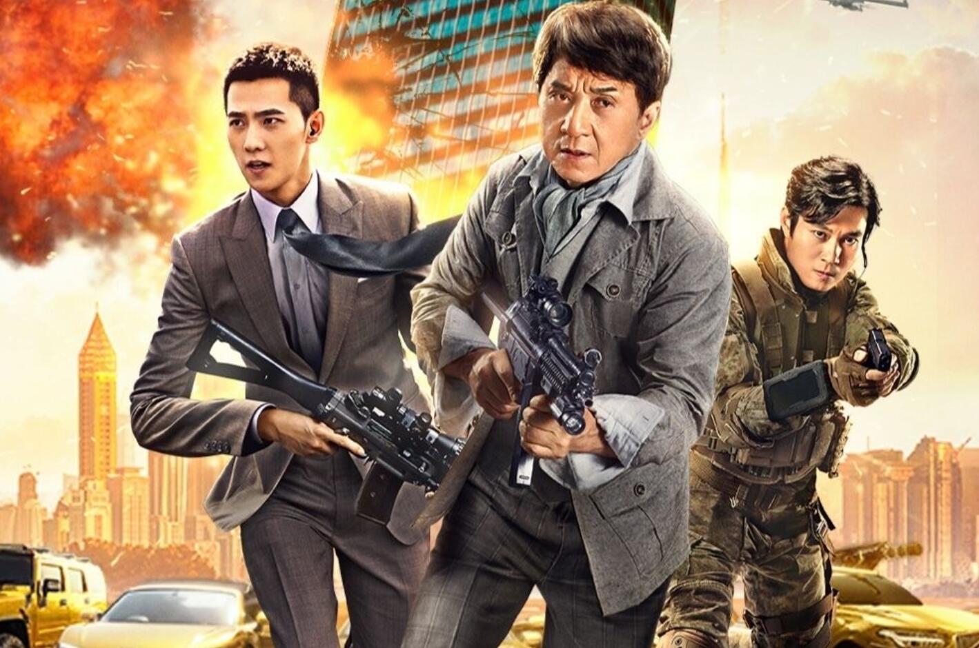 《急先锋》是哪一年拍的