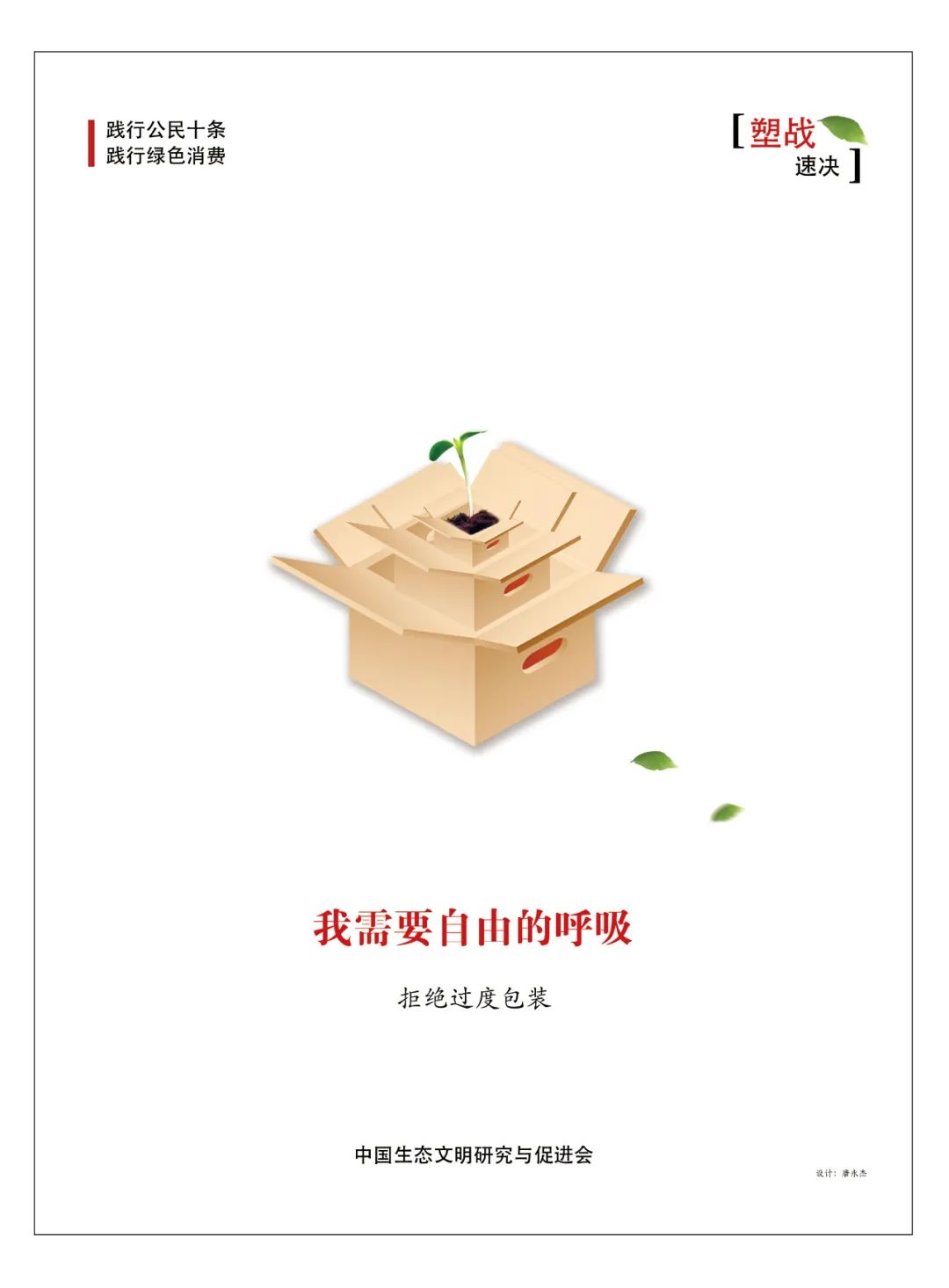 2020优秀生态环境宣传产品 |海报《践行绿色消费》(中国生态文明研究