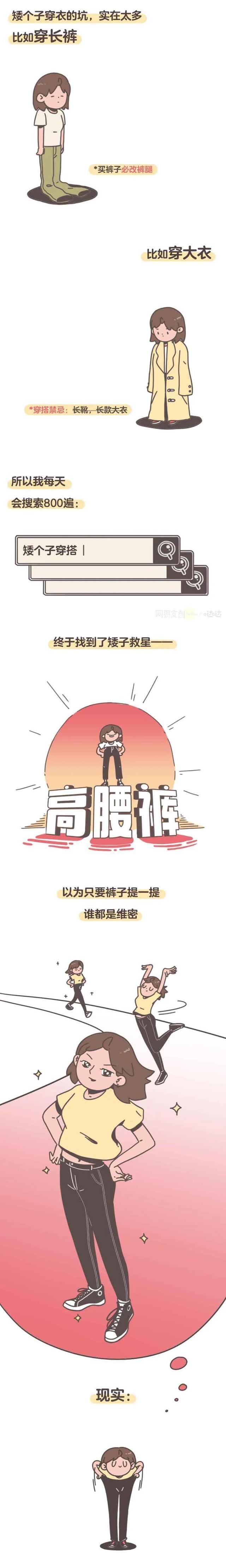 漫画:女孩子"个子矮"是什么感觉吗?帮助您"深入"认识一下