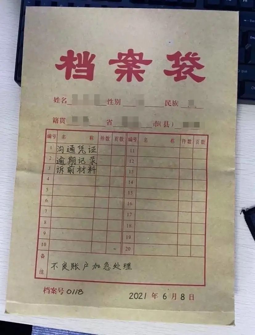 网贷催收手段之档案袋