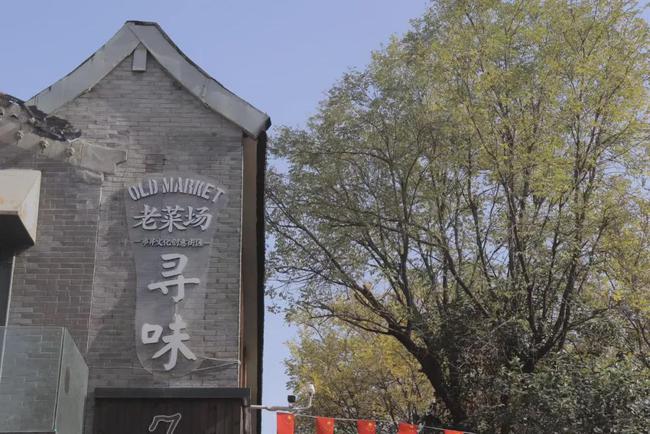 重回90年代|寻味老菜场