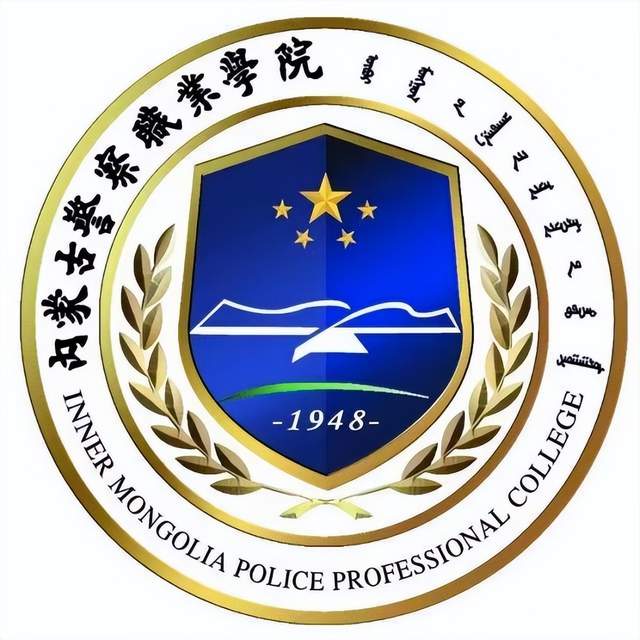 内蒙古警校图片