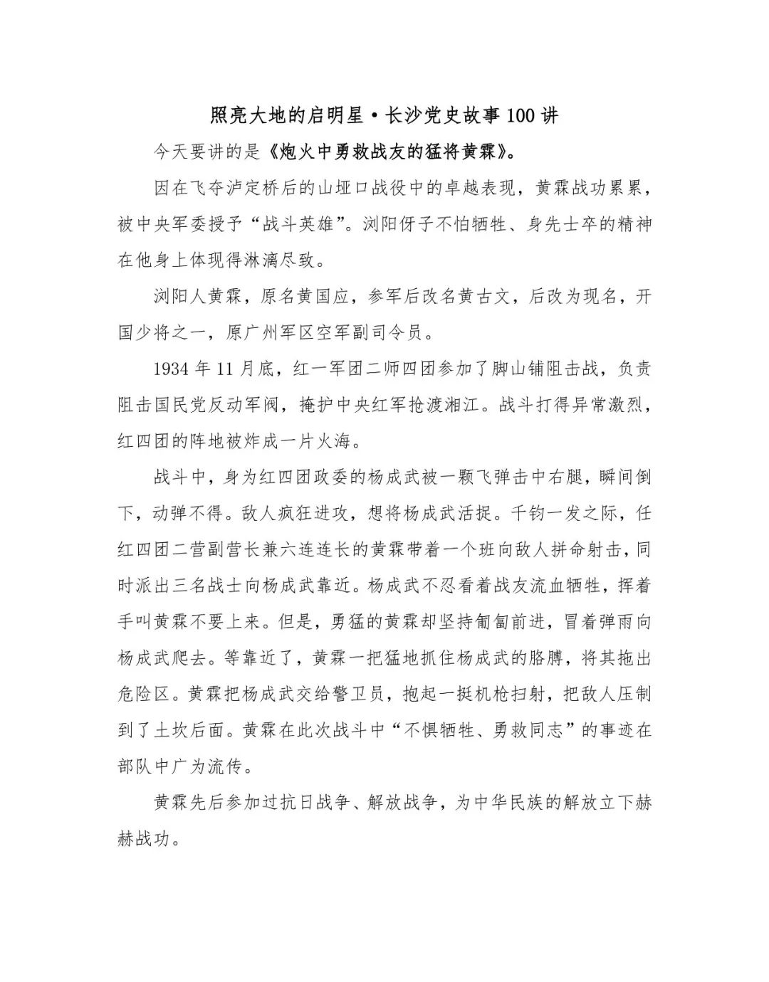 【长沙党史故事】不忘革命初心 传承红色精神(九)
