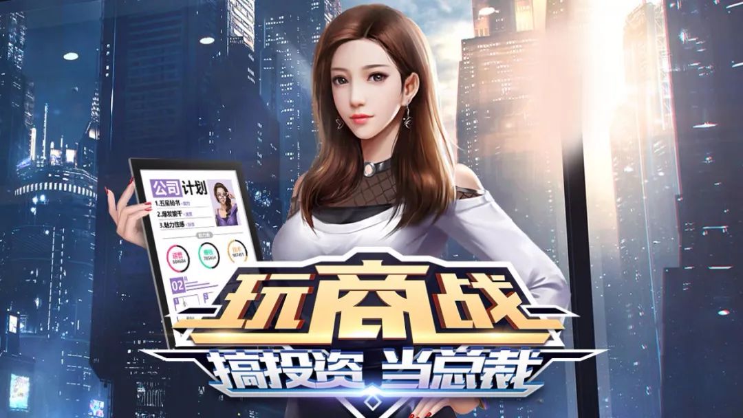 《商道高手》上线一年,益玩蓄势待发或将迎来新的增长点