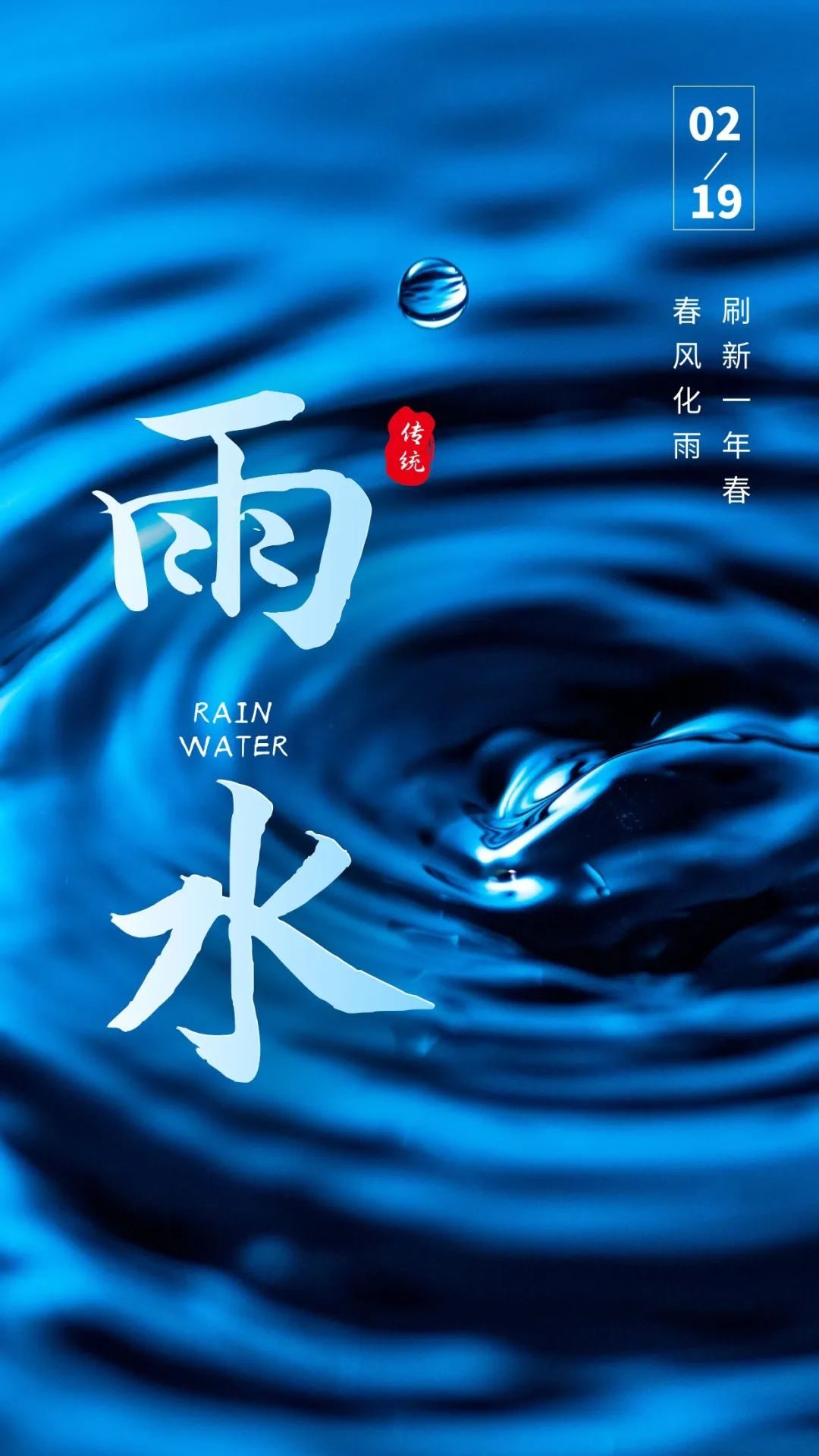 雨水圖片配圖海報文案大全,適合雨水發朋友圈的祝福語句子