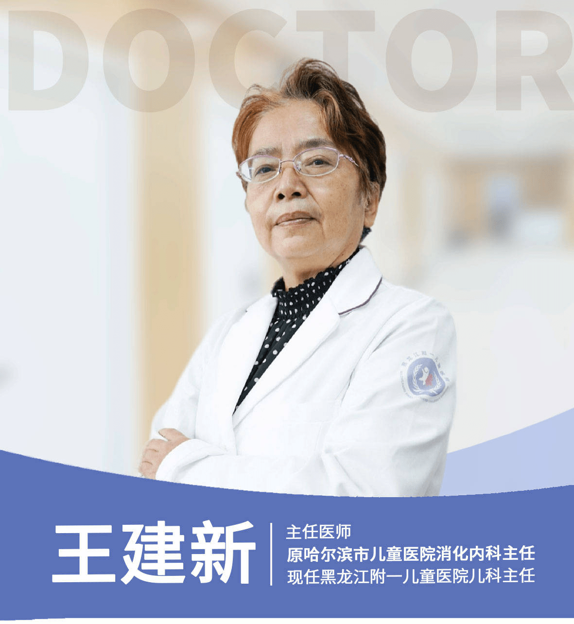 附一再添新力量!市儿童医院儿科专家王建新老师签约我院