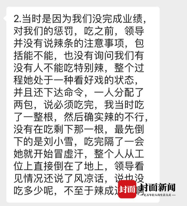 推荐|业绩不佳，女员工被罚吃＂死神辣条＂吃到进医院，一个月后被要求离职