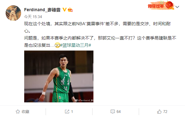 辽宁广东遇麻烦!名记:耐克版莫雷事件,郭艾伦阿联本赛季难复出