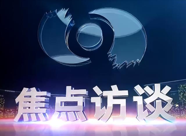 央视《焦点访谈》方施进:被女儿爆丑闻晒"铁证",他现在怎么样