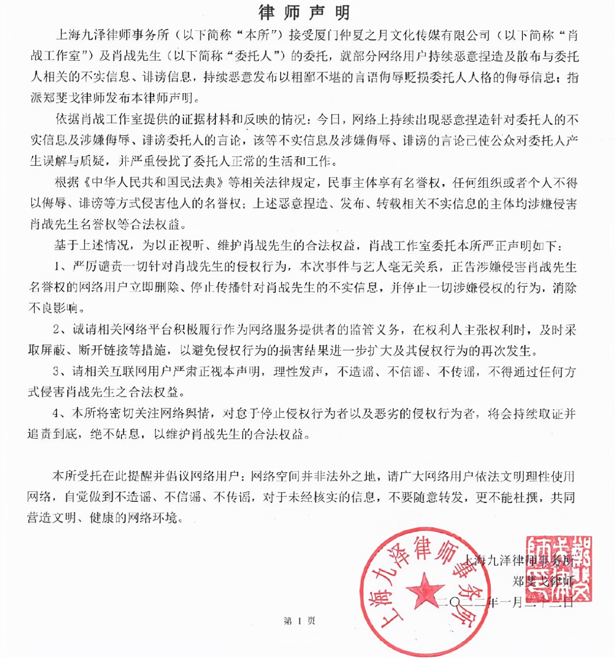 肖战工作室发律师函,谴责某玩家侵犯名誉权,网友:上赶着领脏水