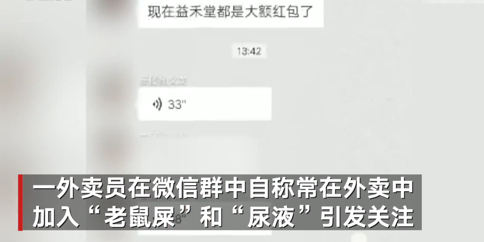 广西玉林一外卖员自曝在外卖中加老鼠屎和尿液,警方已介入调查