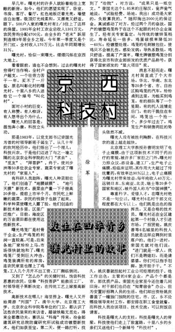 |北京人的小康之路：1983年京郊小康第一家诞生