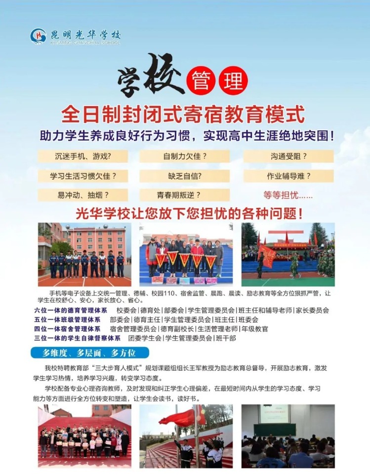 2023年昆明光华学校高一招生简章