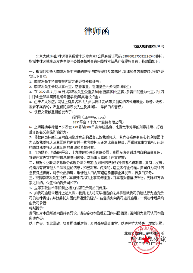 李汉发数字创捷_中汇李汉发_格物致知李汉发_李汉发声明