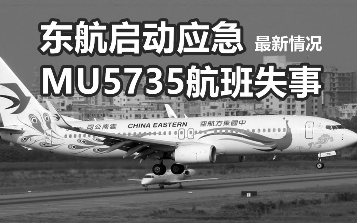 中国东方航空5735图片