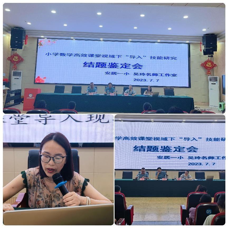 课题结题展硕果 踔厉奋发谱新篇-吴玲名师工作室区级课题顺利结题