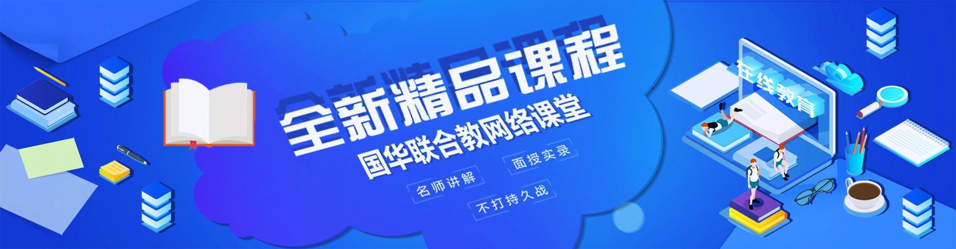 深圳市國華在線教育的優勢,目前已安排線上登記工作